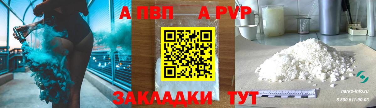 Зеленокумск  APVP мука  Вход с VPN 
