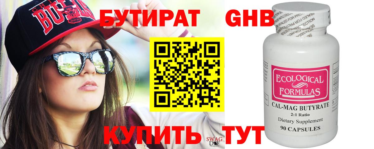 Бутират Butirat  Вход с VPN  Зеленокумск 