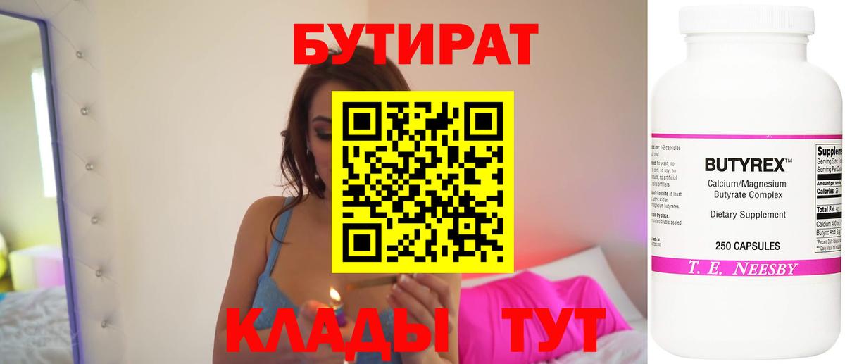 Бутират бутик Зеленокумск