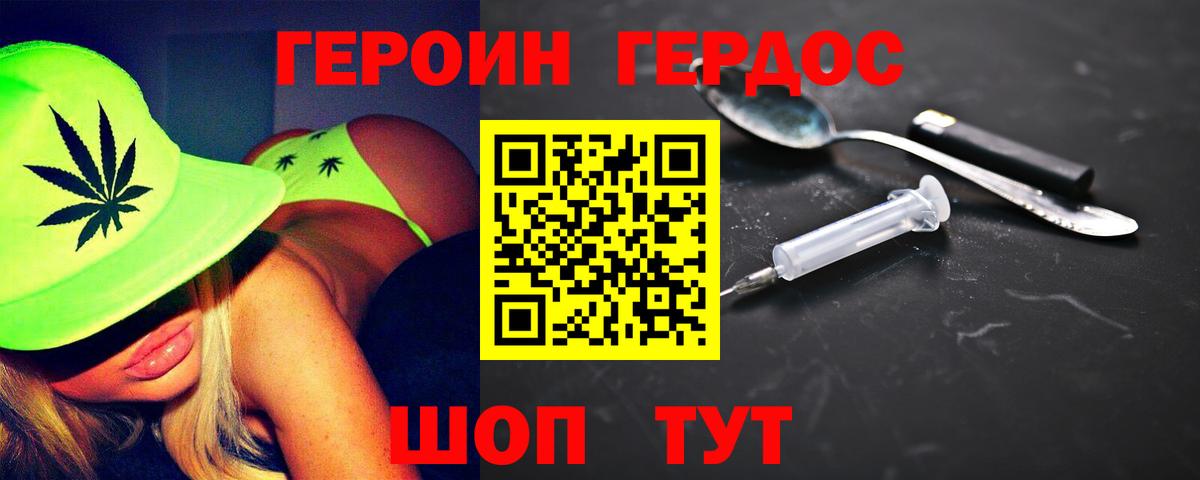 Зеленокумск  ГЕРОИН хмурый  Вход с VPN 